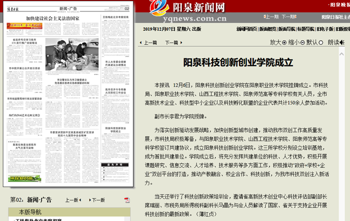 陽泉科技創(chuàng)新創(chuàng)業(yè)學(xué)院成立 .png 陽泉科技創(chuàng)新創(chuàng)業(yè)學(xué)院成立 .png